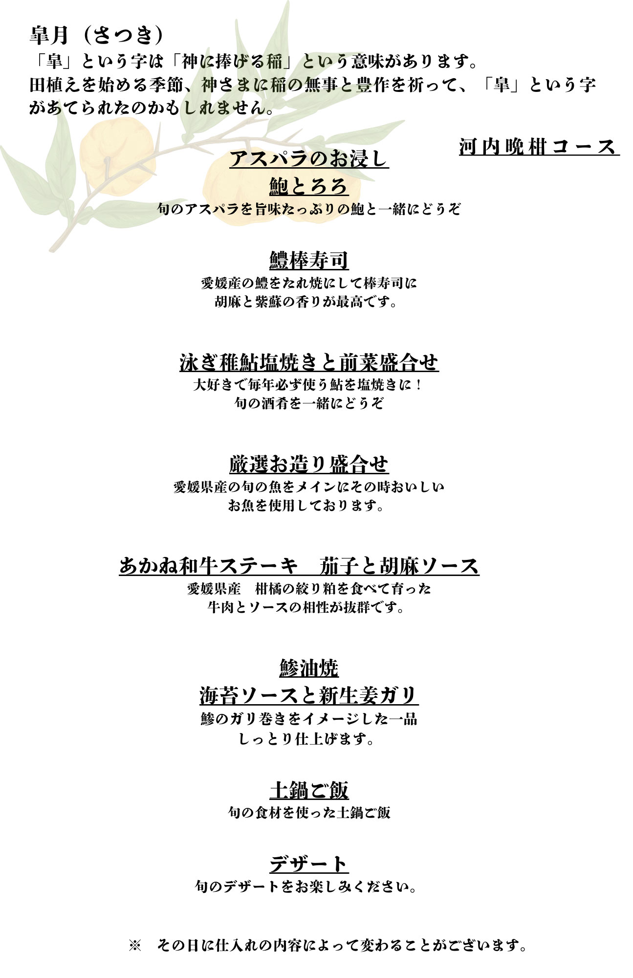 河内晩柑コース