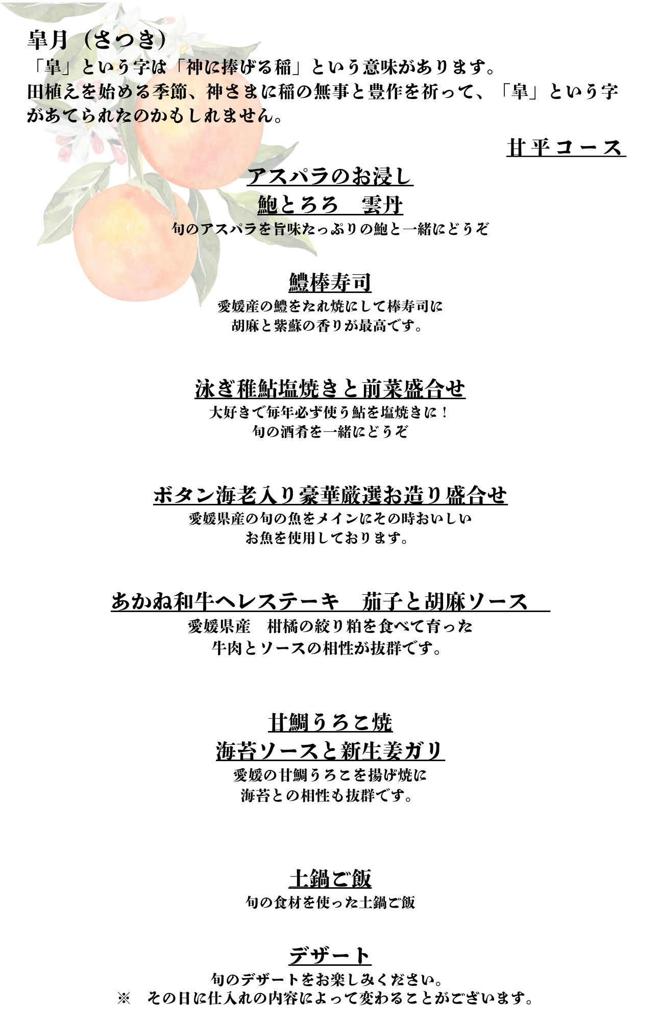 甘平コース
