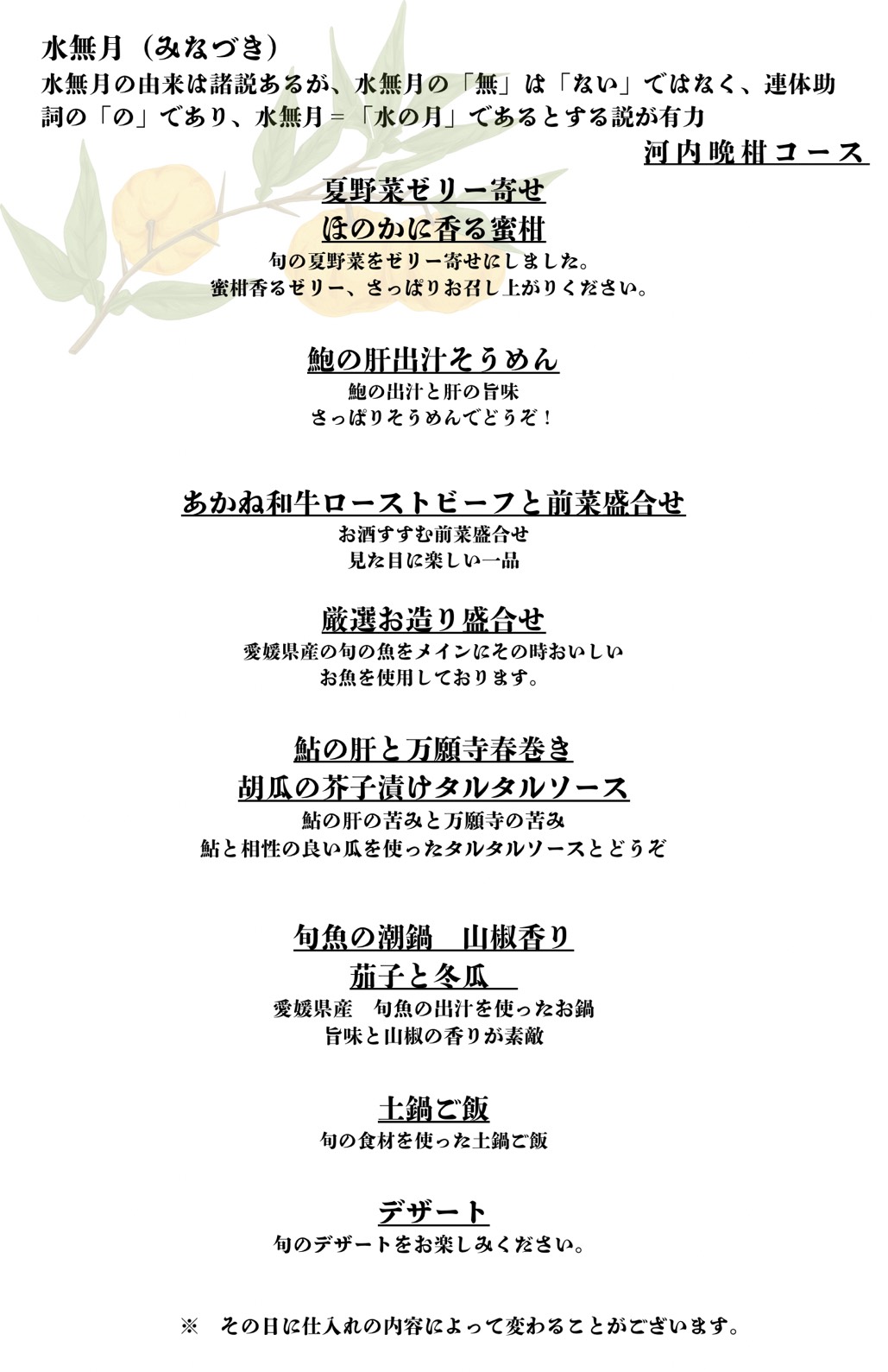 河内晩柑コース