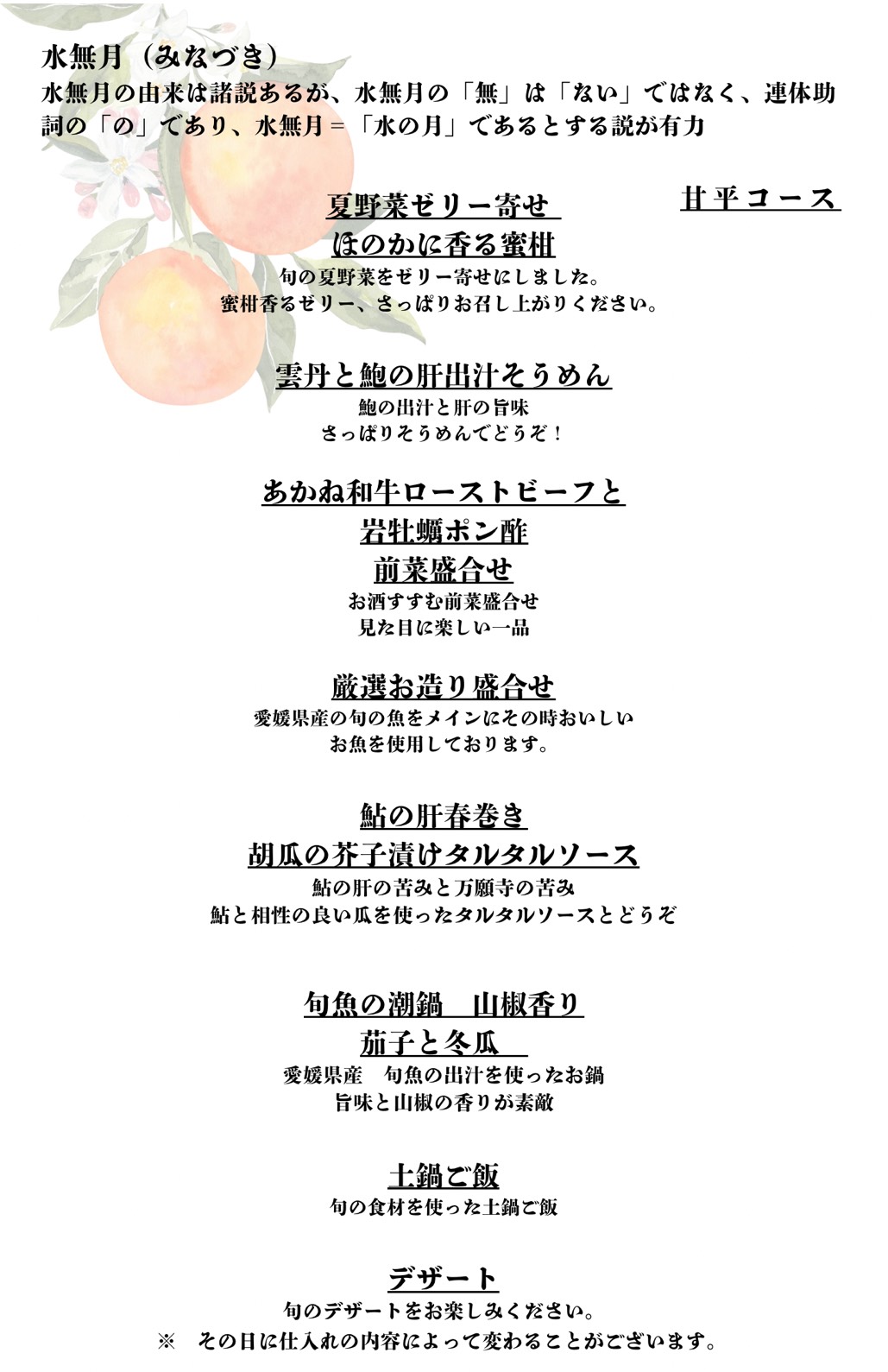 甘平コース