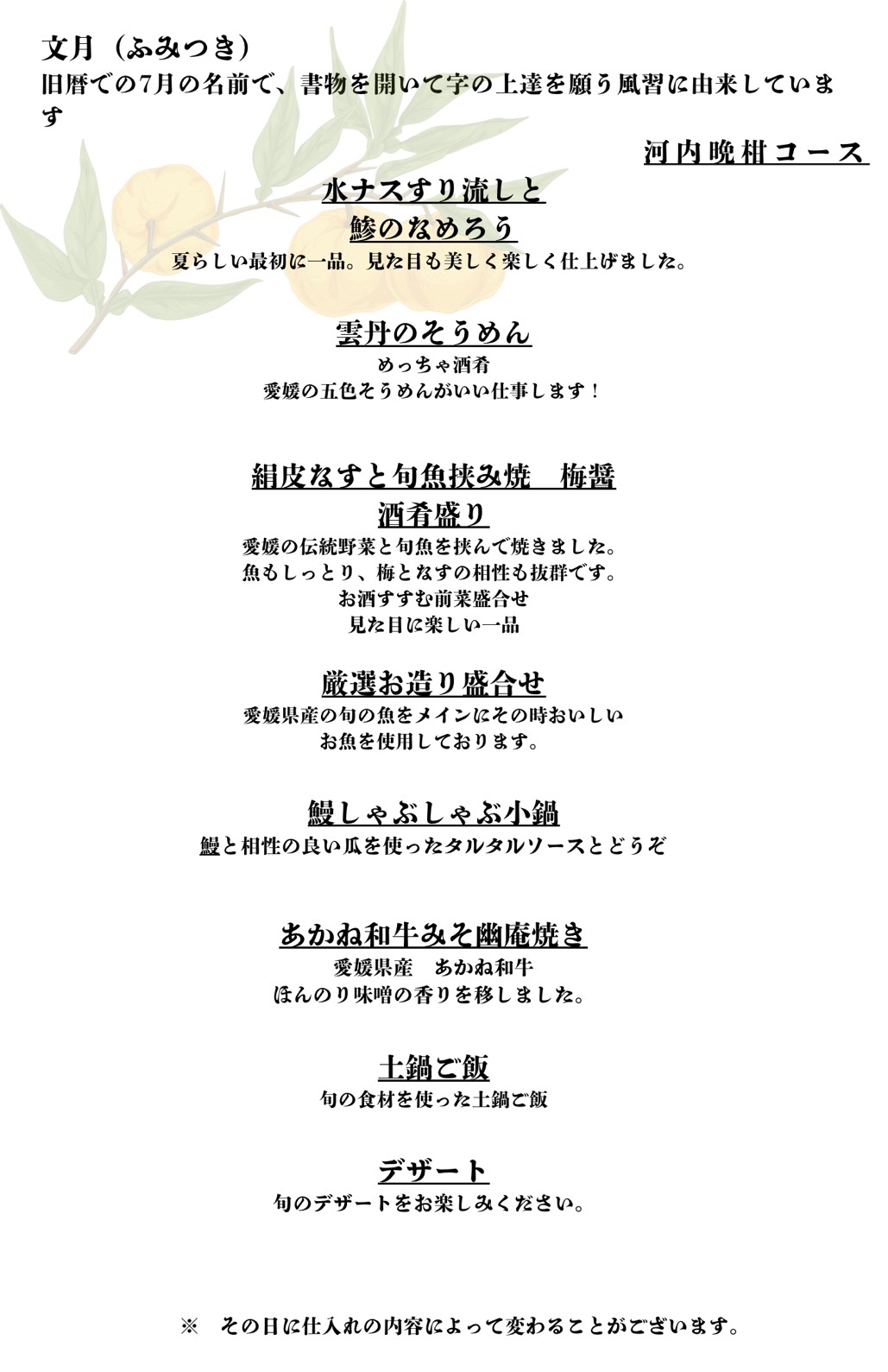 河内晩柑コース