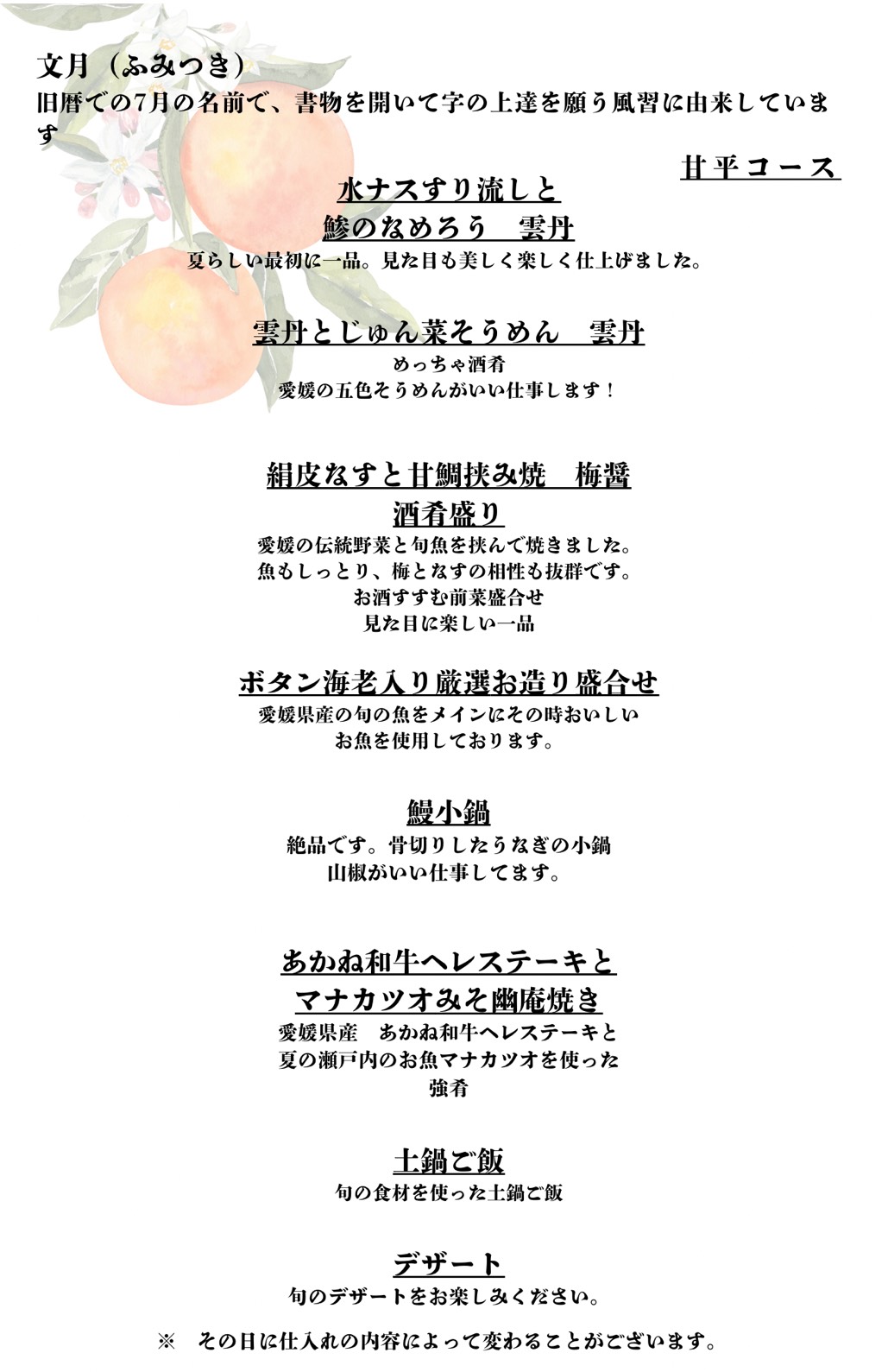 甘平コース