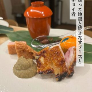 愛媛の地鶏 媛っ子地鶏をカリカリに焼いて 焼きなすと胡麻のソ…