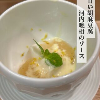 水無月のデザート 甘ーい胡麻豆腐 河内晩柑のソースで 牛乳と胡…
