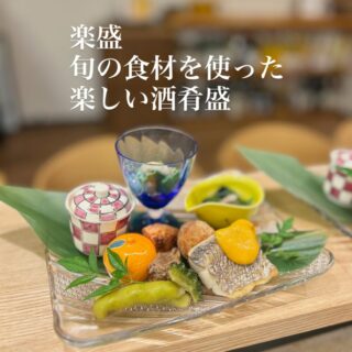 2025.7 楽盛 楽しい酒肴盛 コースの中盤に出てくる楽しい一皿 …