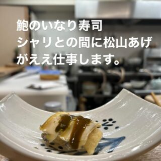 2025.7コース アワビ柔らか煮のい…