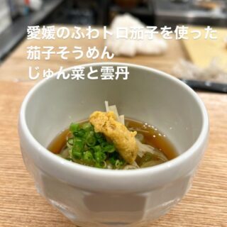 愛媛のふわとろ茄子を使った 茄子…