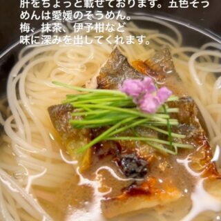 焼きあゆ煮麺 鮎の骨から出汁をとり 肝はちょっと肝ソースで載…