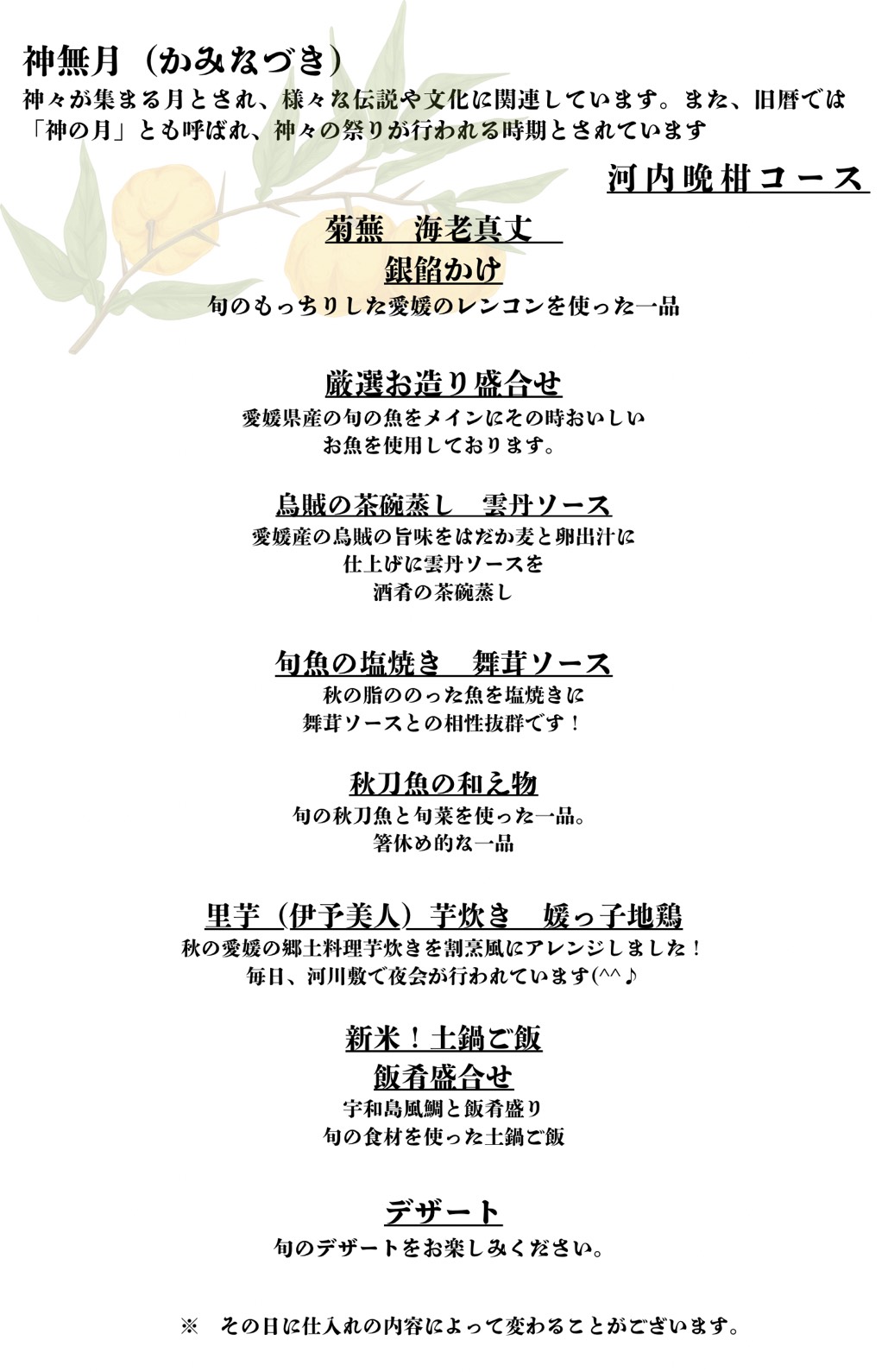 河内晩柑コース