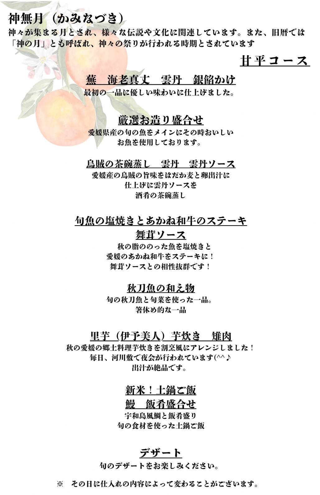 甘平コース